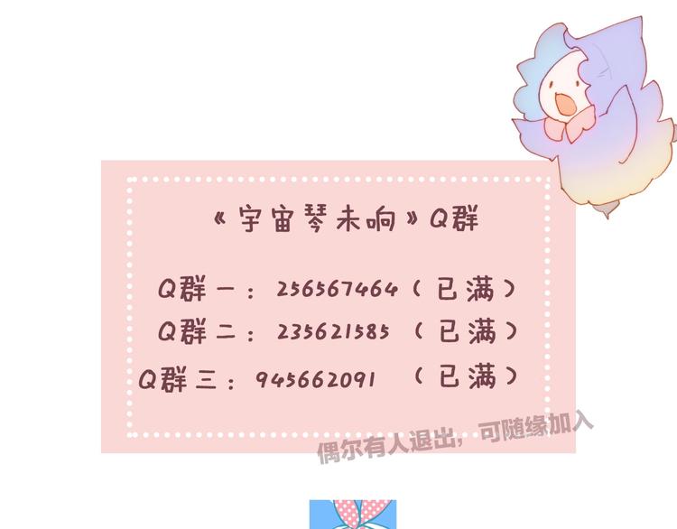 宇宙琴未响韩漫全集-第50话 曲终人未散无删减无遮挡章节图片 