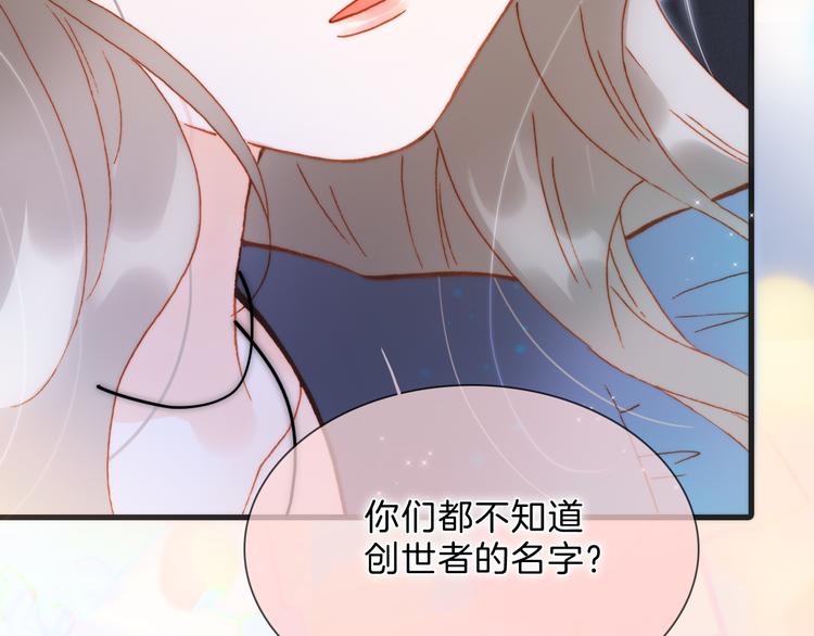 宇宙琴未响韩漫全集-第51话 创造和继承无删减无遮挡章节图片 