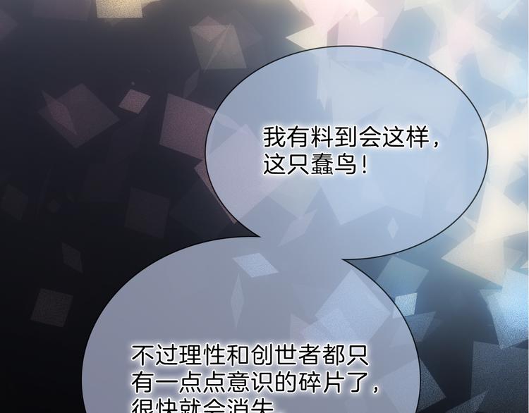 宇宙琴未响韩漫全集-第51话 创造和继承无删减无遮挡章节图片 