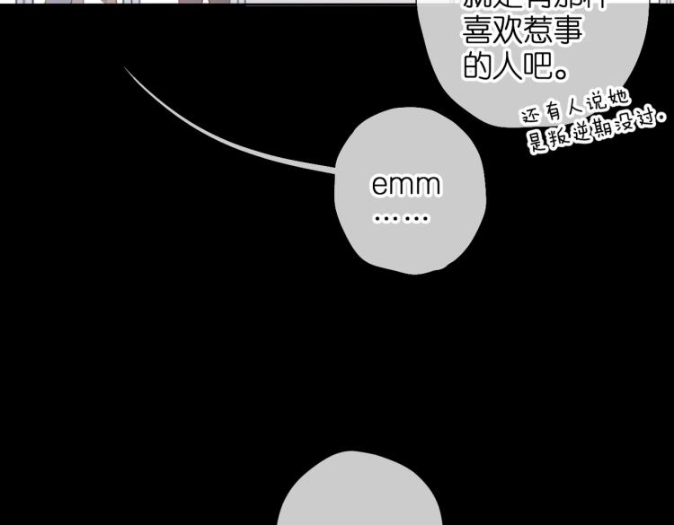 再度与你韩漫全集-第86话 羡慕无删减无遮挡章节图片 