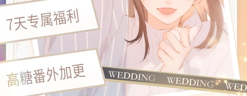 再度与你-《再度与你》婚礼企划活动全彩韩漫标签