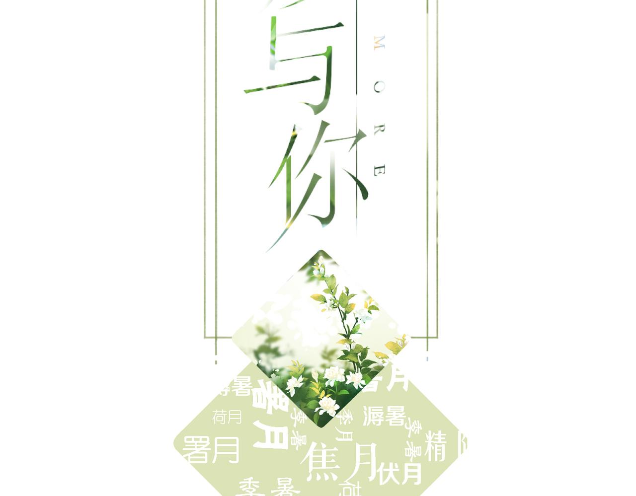 再度与你韩漫全集-第114话  回答无删减无遮挡章节图片 