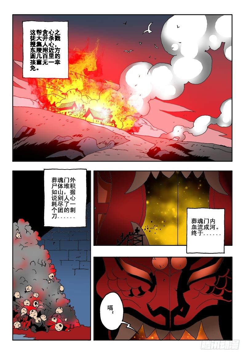 葬魂门韩漫全集-楔子无删减无遮挡章节图片 