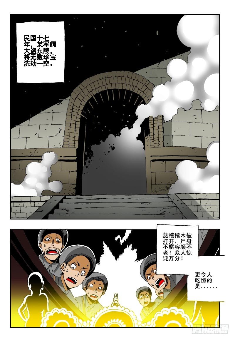 葬魂门韩漫全集-楔子无删减无遮挡章节图片 