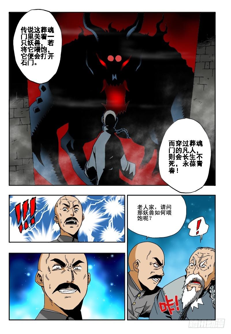 葬魂门韩漫全集-楔子无删减无遮挡章节图片 