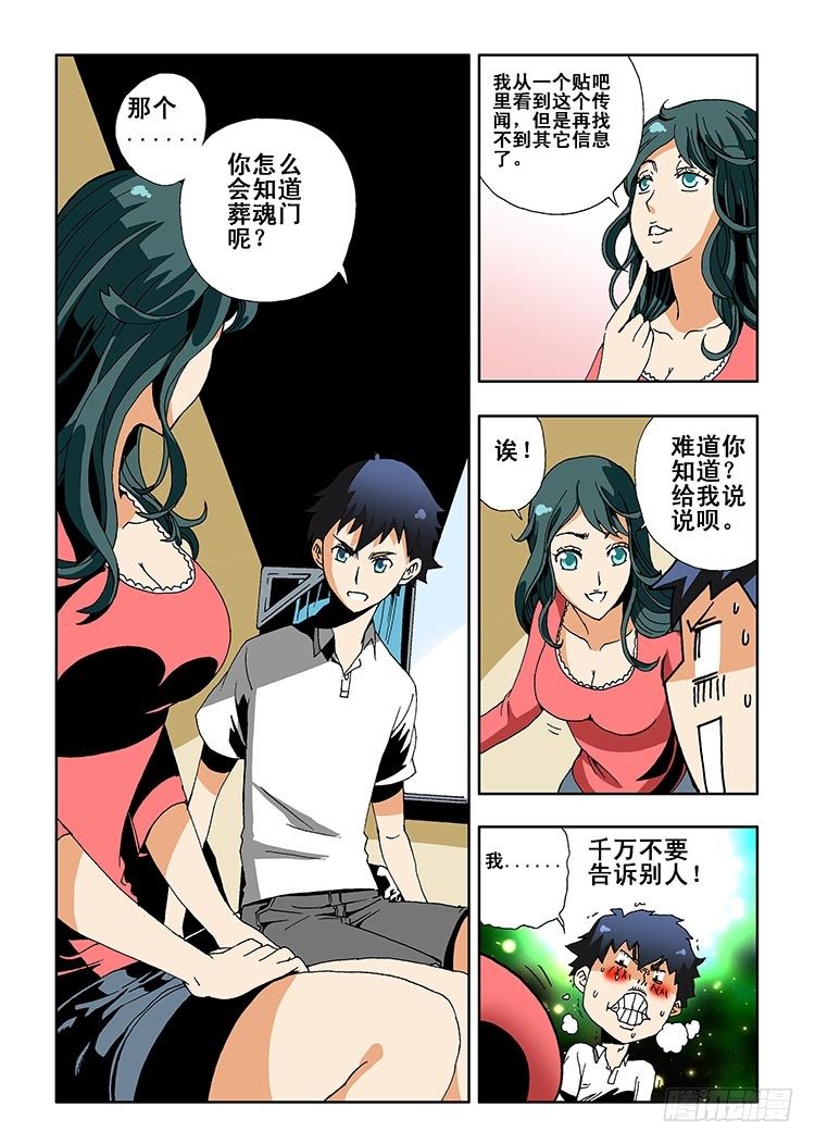 葬魂门韩漫全集-第1回 启幕无删减无遮挡章节图片 