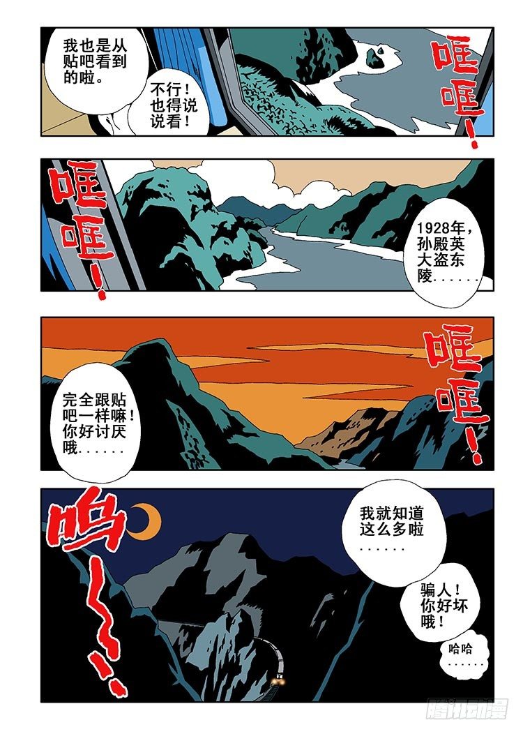 葬魂门韩漫全集-第1回 启幕无删减无遮挡章节图片 