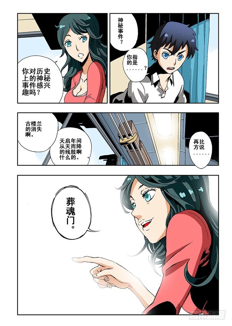 葬魂门韩漫全集-第1回 启幕无删减无遮挡章节图片 