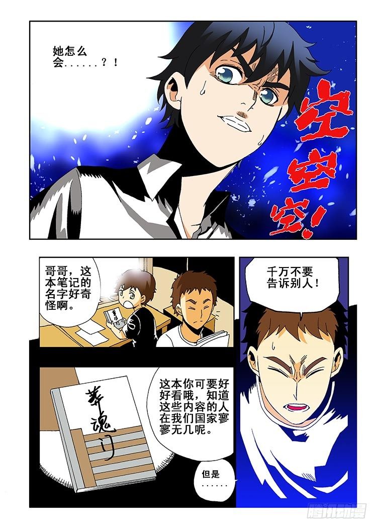 葬魂门韩漫全集-第1回 启幕无删减无遮挡章节图片 