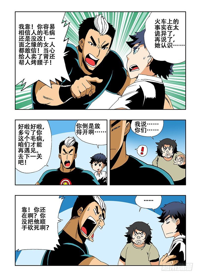 葬魂门韩漫全集-第10回  冲出无删减无遮挡章节图片 