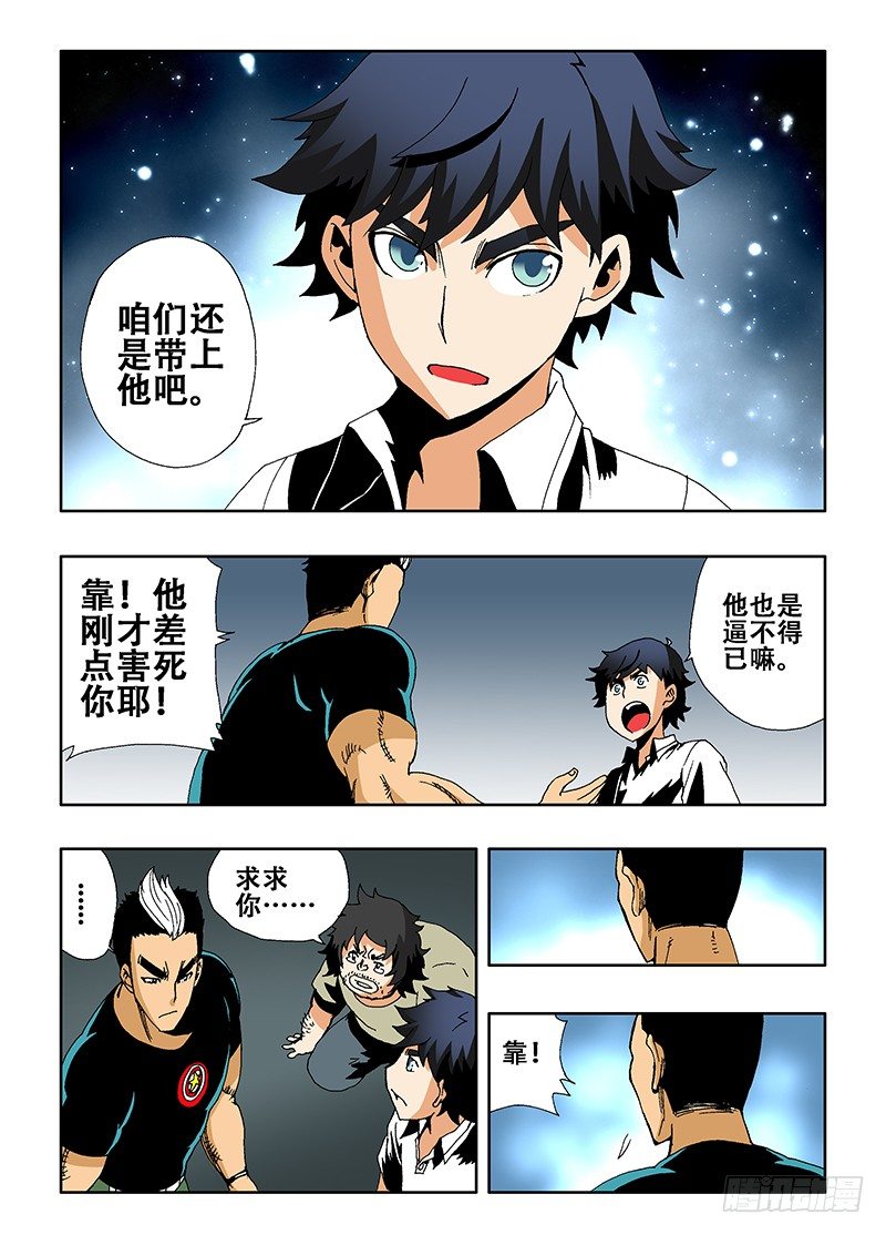 葬魂门韩漫全集-第10回  冲出无删减无遮挡章节图片 
