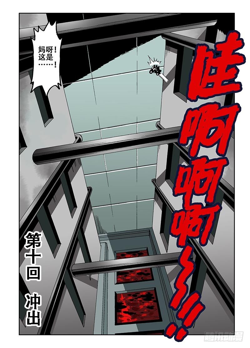 葬魂门韩漫全集-第10回  冲出无删减无遮挡章节图片 