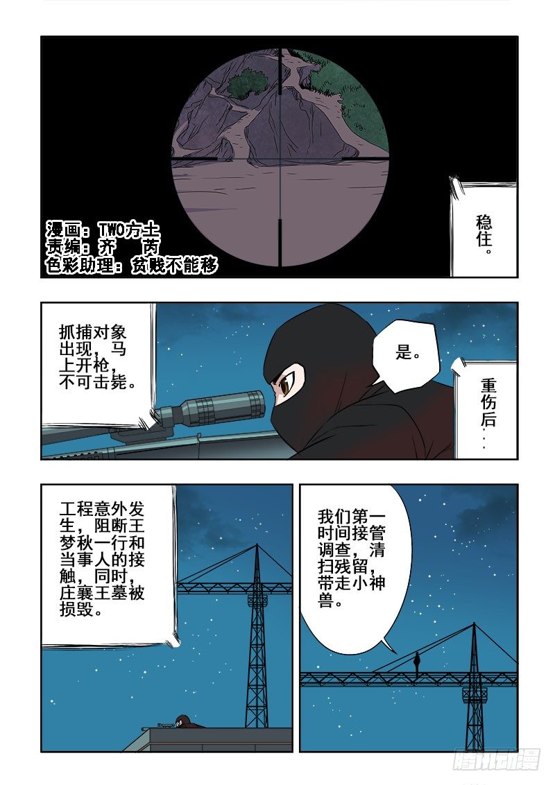 葬魂门韩漫全集-第98回  阻断无删减无遮挡章节图片 