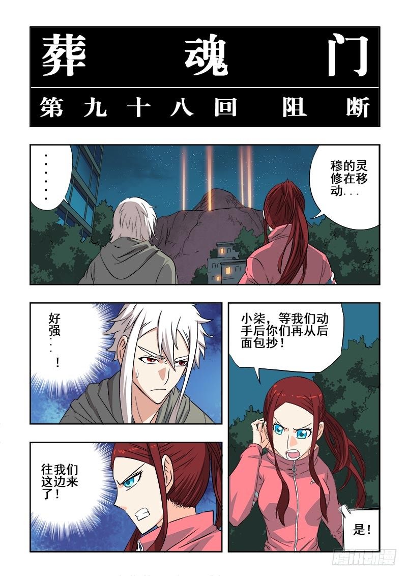 葬魂门韩漫全集-第98回  阻断无删减无遮挡章节图片 