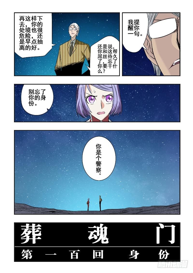葬魂门韩漫全集-第100回  身份无删减无遮挡章节图片 