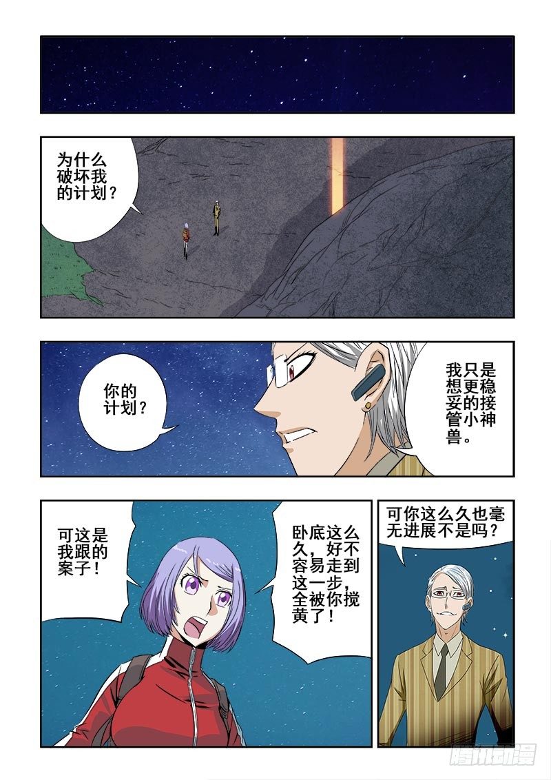 葬魂门韩漫全集-第100回  身份无删减无遮挡章节图片 