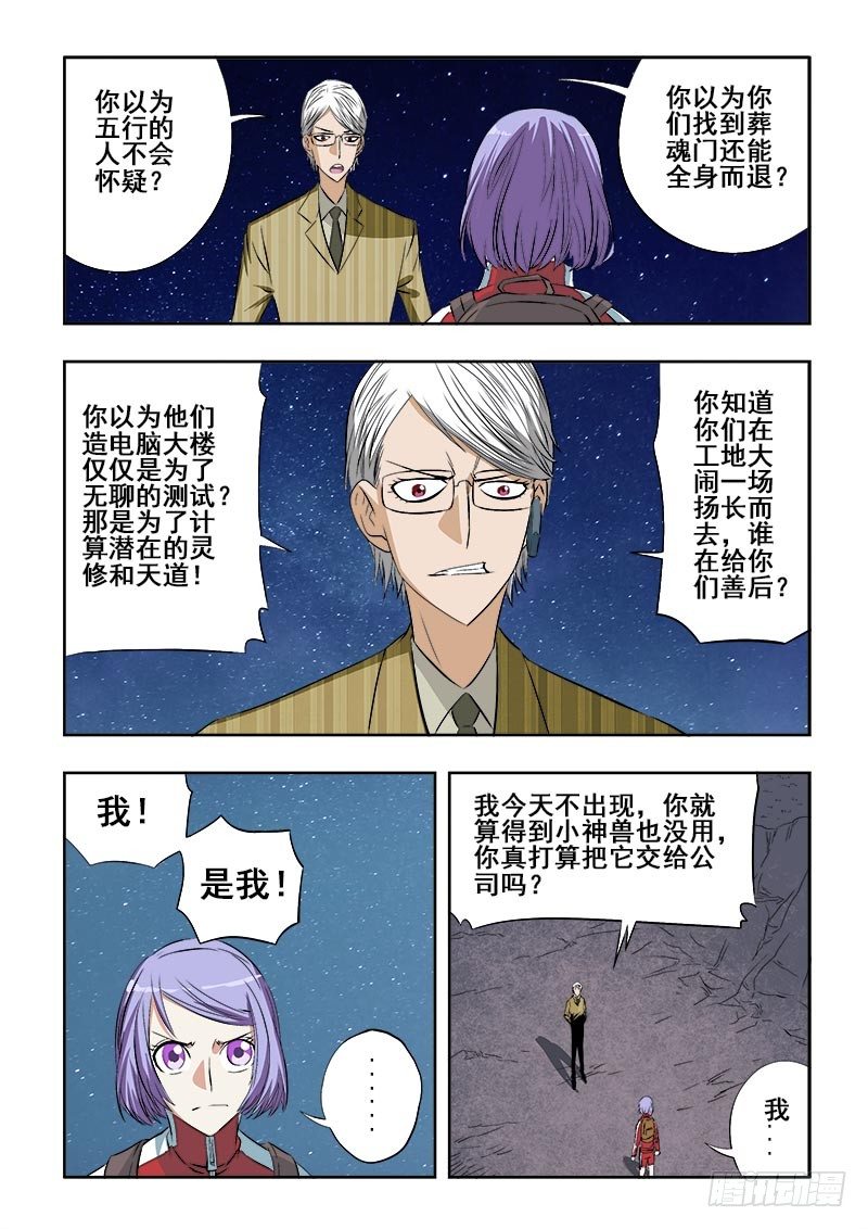 葬魂门韩漫全集-第100回  身份无删减无遮挡章节图片 