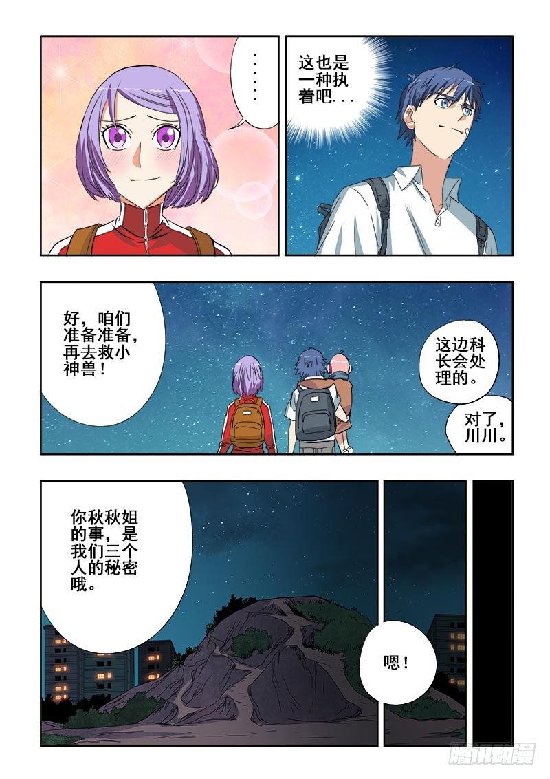 葬魂门韩漫全集-第101回  打赌无删减无遮挡章节图片 