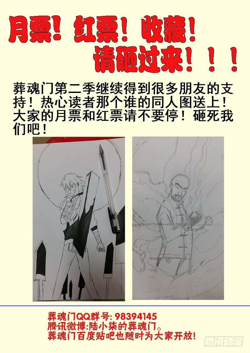葬魂门韩漫全集-第101回  打赌无删减无遮挡章节图片 