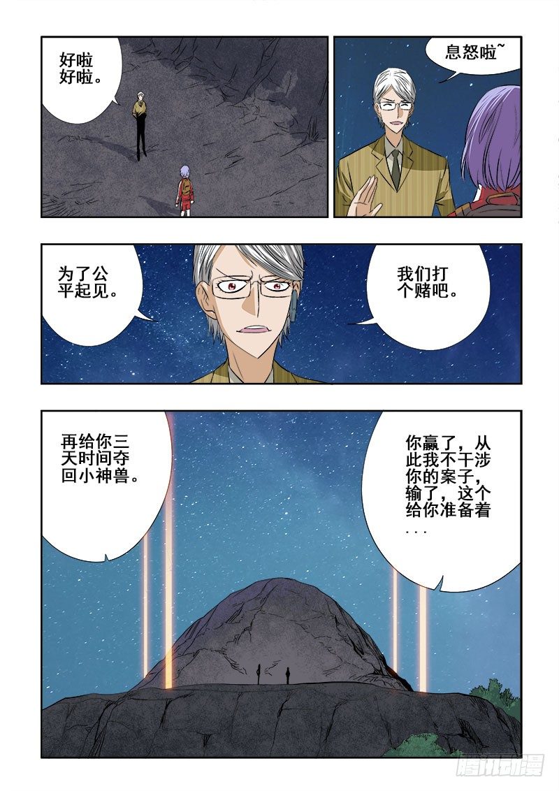 葬魂门韩漫全集-第101回  打赌无删减无遮挡章节图片 