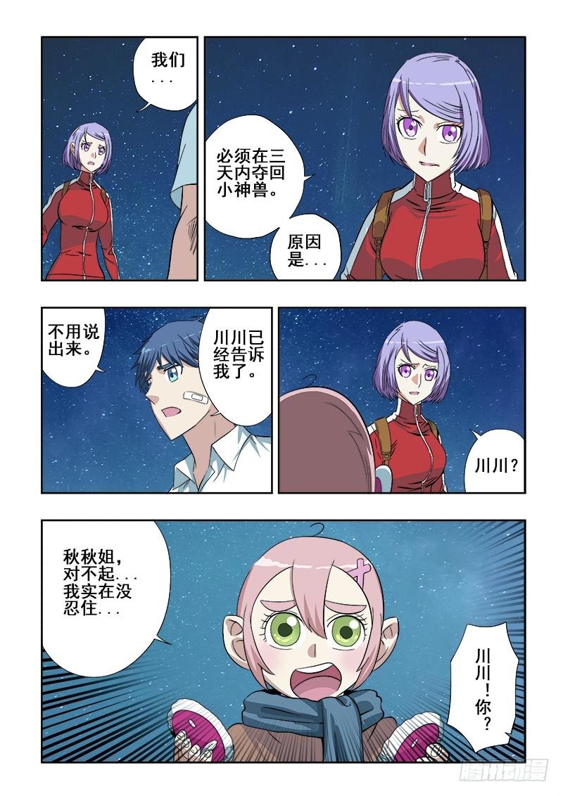 葬魂门韩漫全集-第101回  打赌无删减无遮挡章节图片 