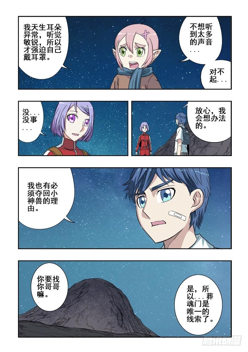 葬魂门韩漫全集-第101回  打赌无删减无遮挡章节图片 