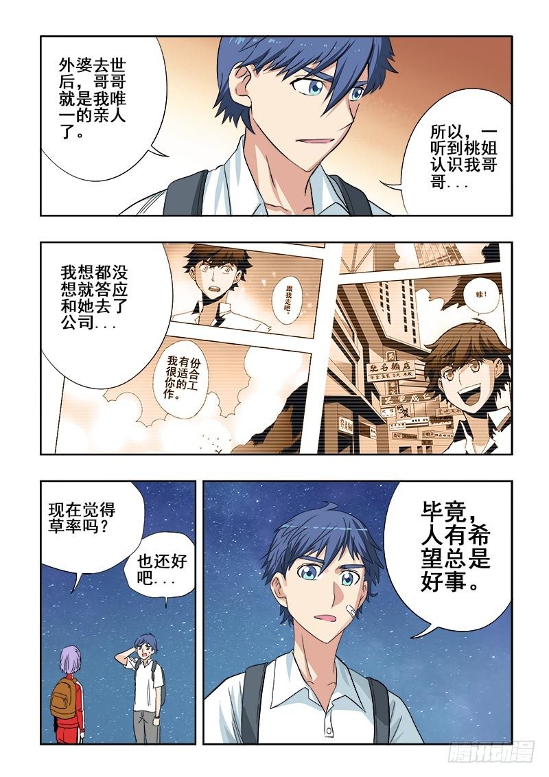 葬魂门韩漫全集-第101回  打赌无删减无遮挡章节图片 