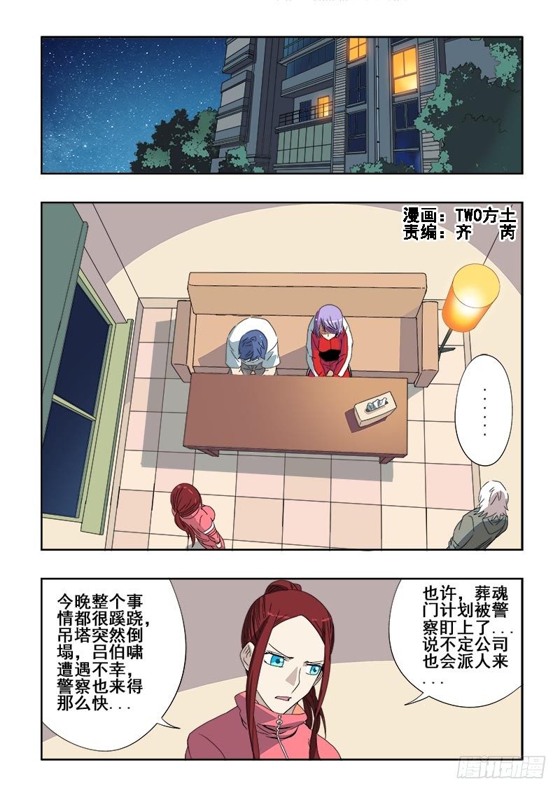 葬魂门韩漫全集-第102回  再战无删减无遮挡章节图片 