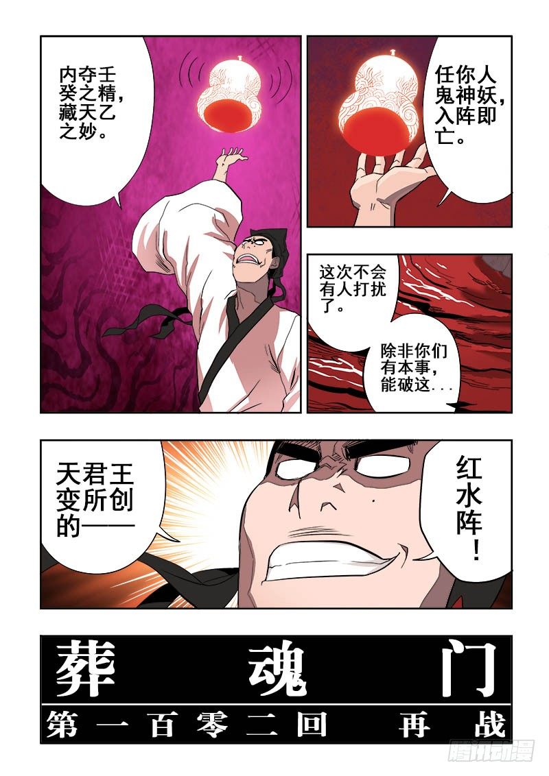 葬魂门韩漫全集-第102回  再战无删减无遮挡章节图片 