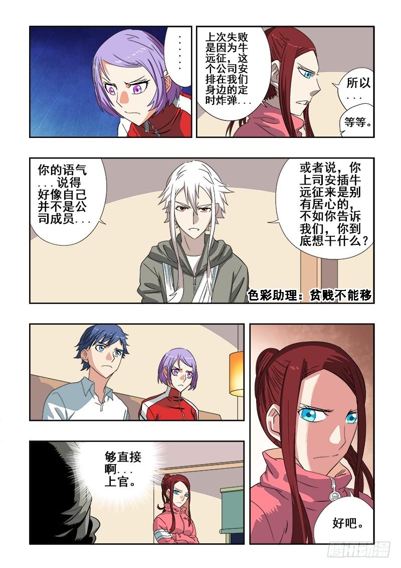 葬魂门韩漫全集-第102回  再战无删减无遮挡章节图片 