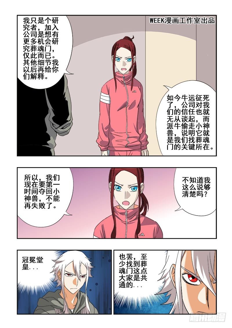 葬魂门韩漫全集-第102回  再战无删减无遮挡章节图片 
