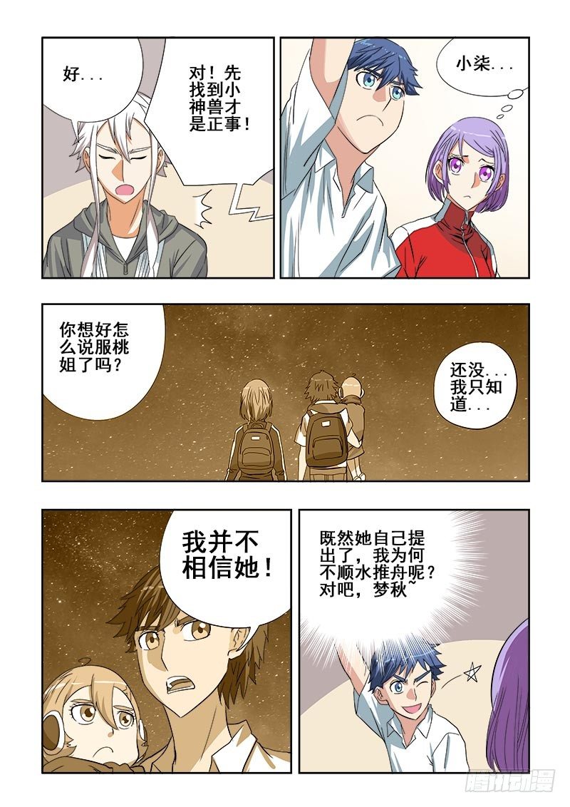 葬魂门韩漫全集-第102回  再战无删减无遮挡章节图片 
