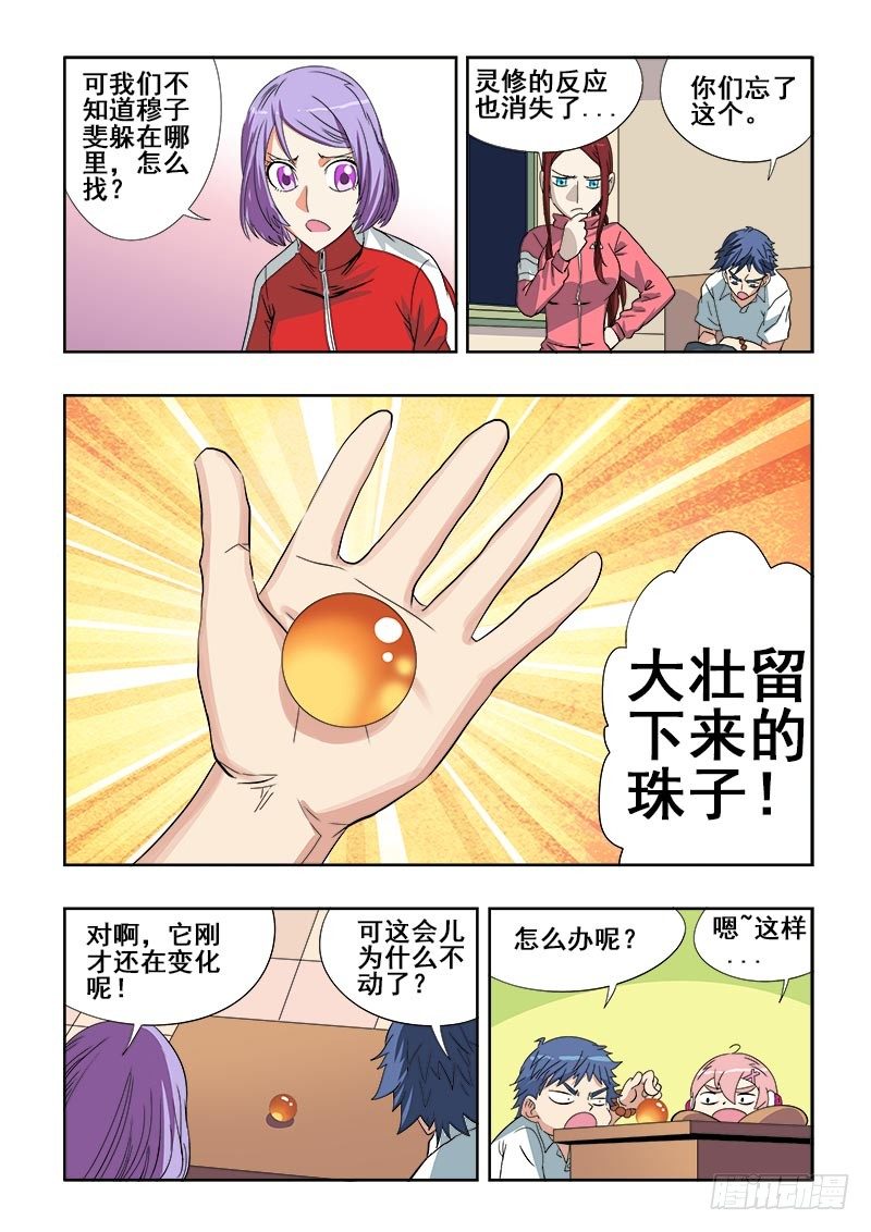 葬魂门韩漫全集-第102回  再战无删减无遮挡章节图片 
