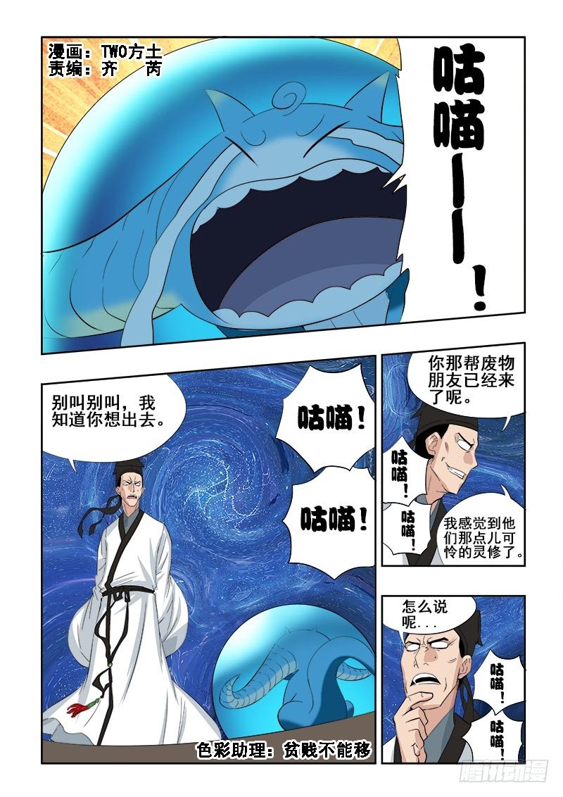 葬魂门韩漫全集-第104回  电梯无删减无遮挡章节图片 