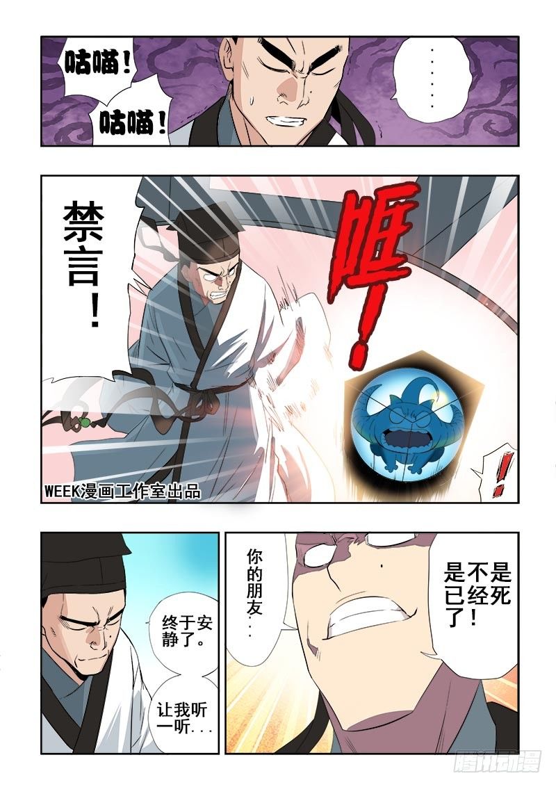 葬魂门韩漫全集-第104回  电梯无删减无遮挡章节图片 