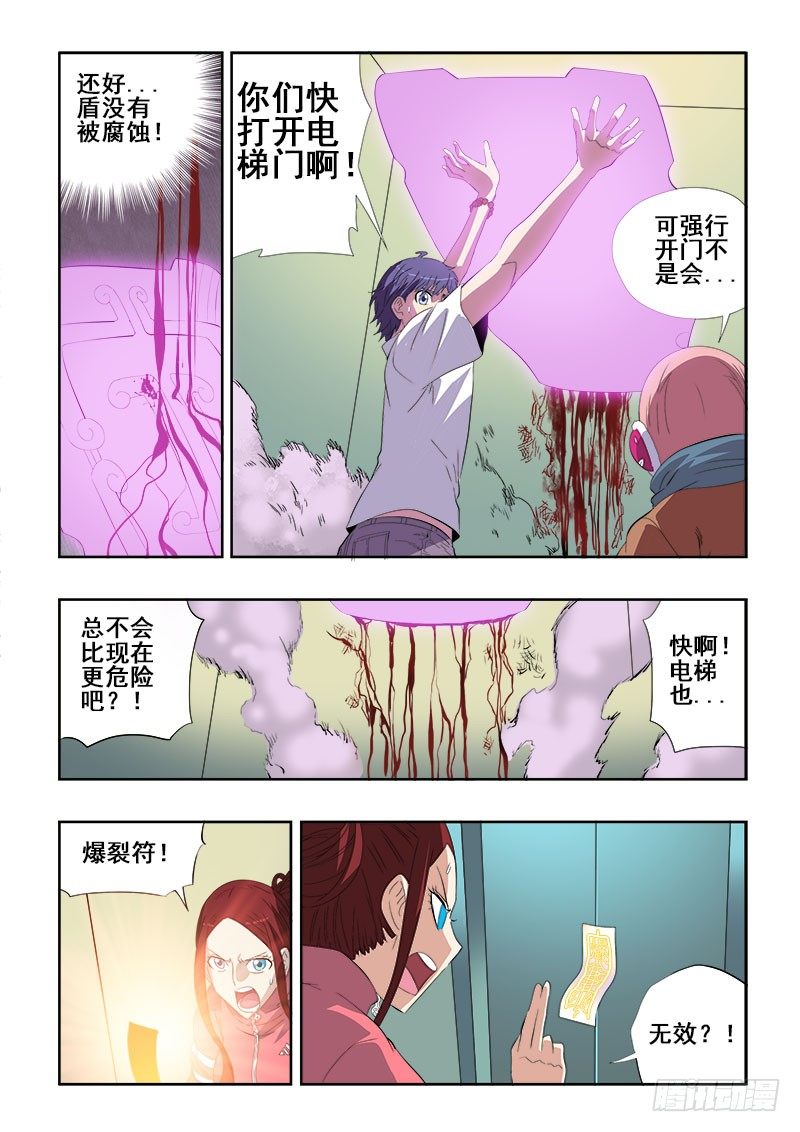 葬魂门韩漫全集-第104回  电梯无删减无遮挡章节图片 