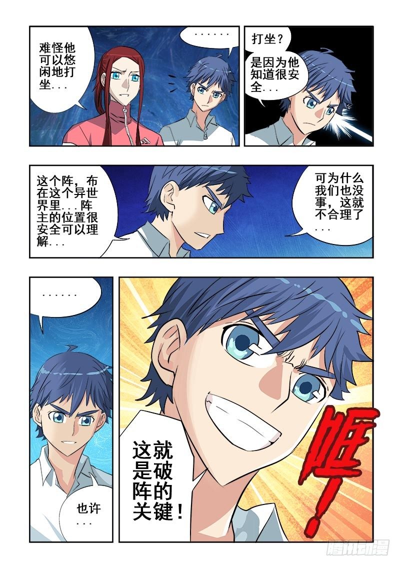 葬魂门韩漫全集-第105回  入阵无删减无遮挡章节图片 