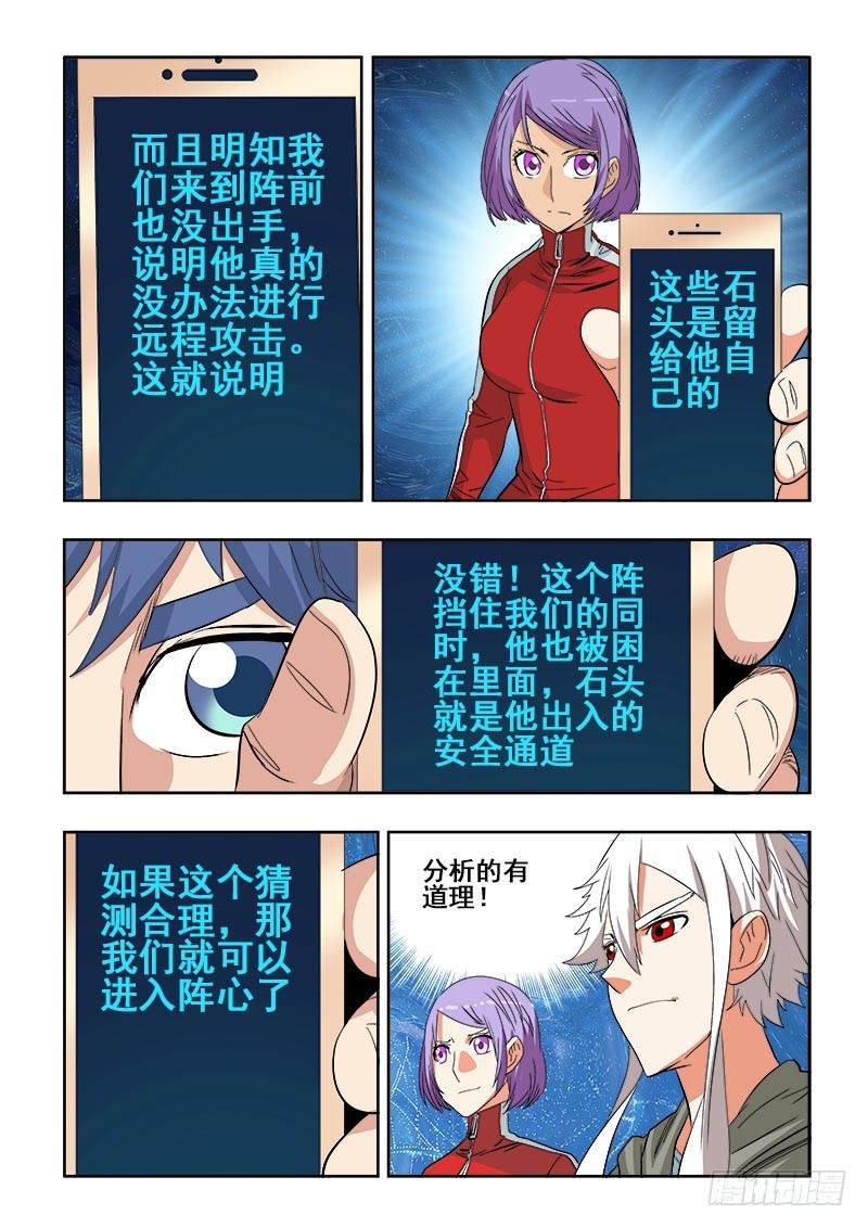 葬魂门韩漫全集-第106回  求解无删减无遮挡章节图片 