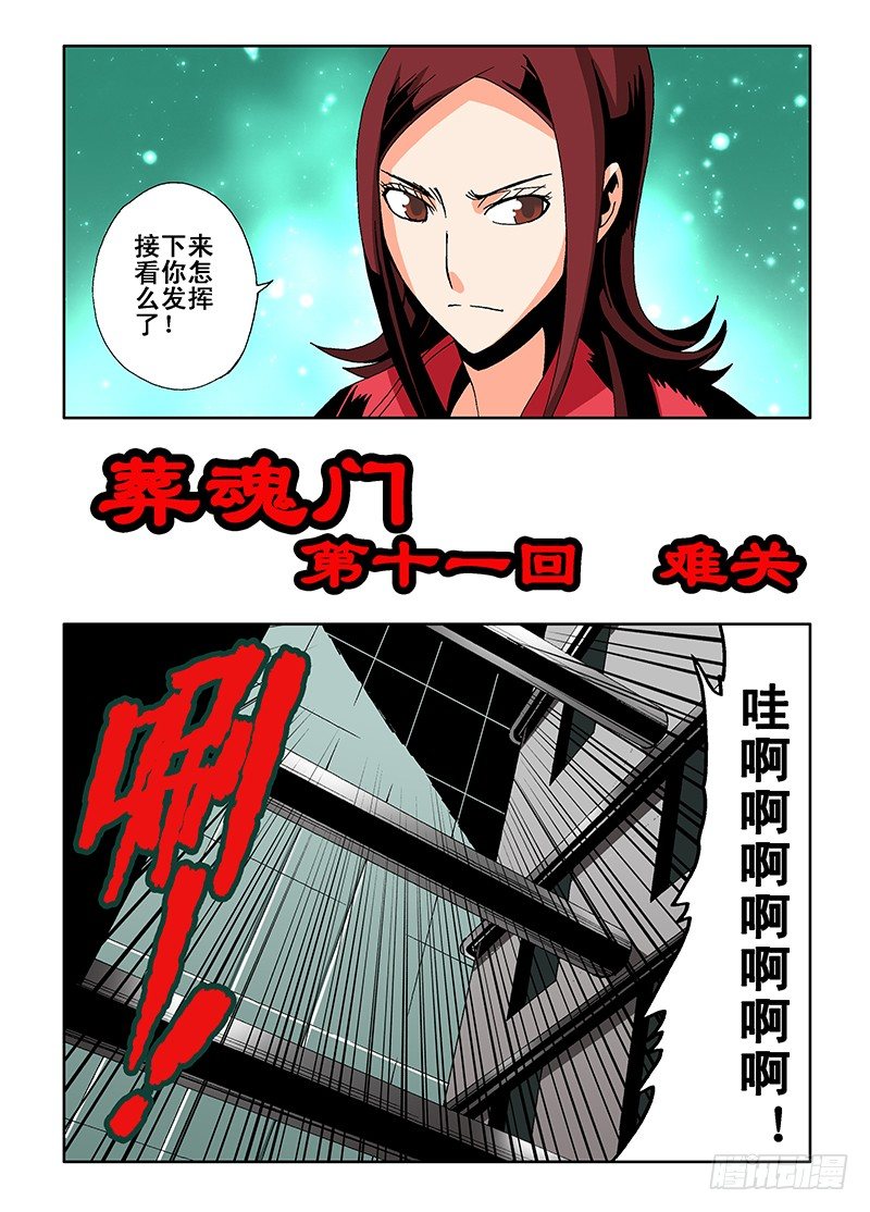 葬魂门韩漫全集-第11回  难关无删减无遮挡章节图片 