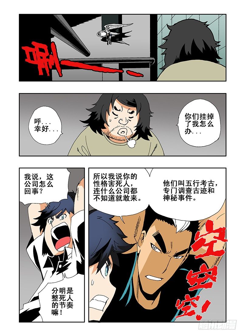 葬魂门韩漫全集-第11回  难关无删减无遮挡章节图片 
