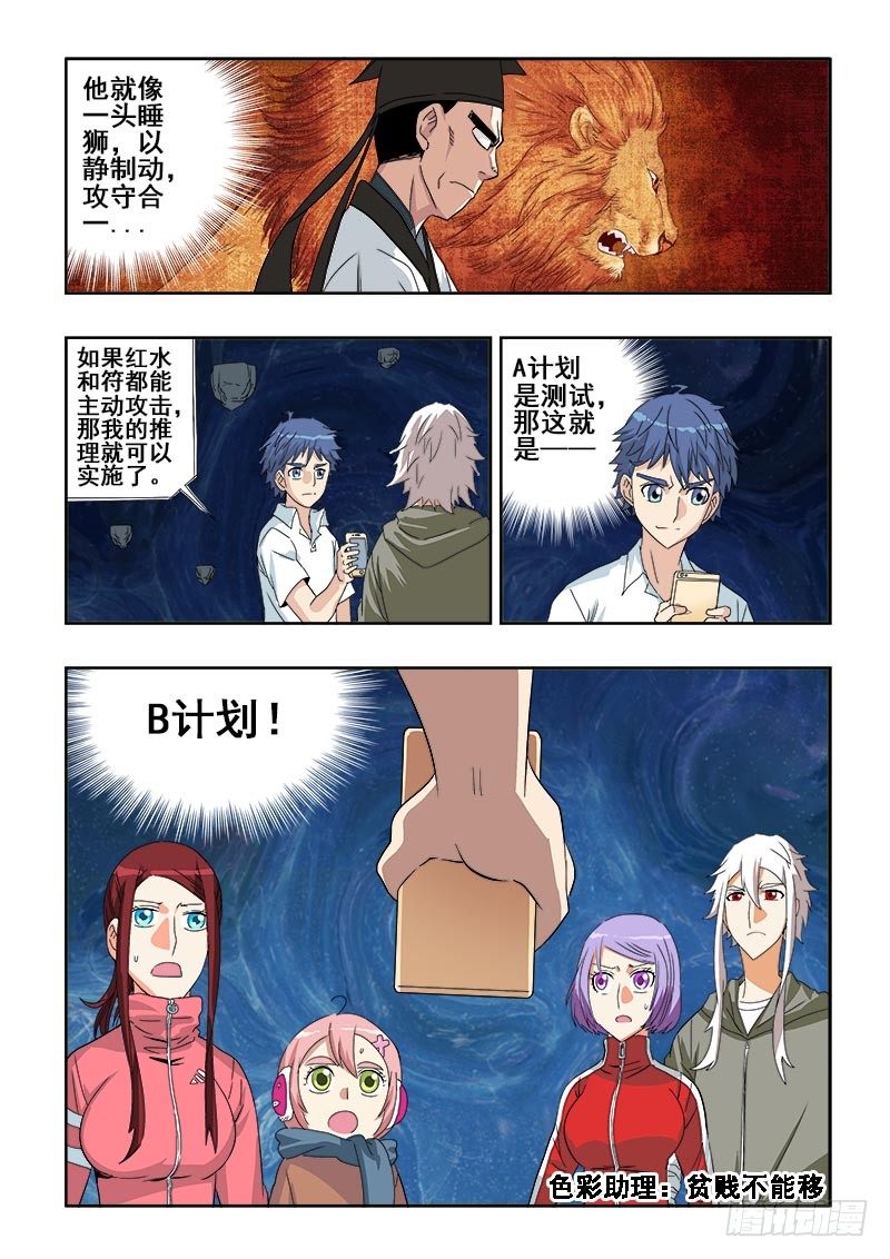 葬魂门韩漫全集-第108回  合围无删减无遮挡章节图片 