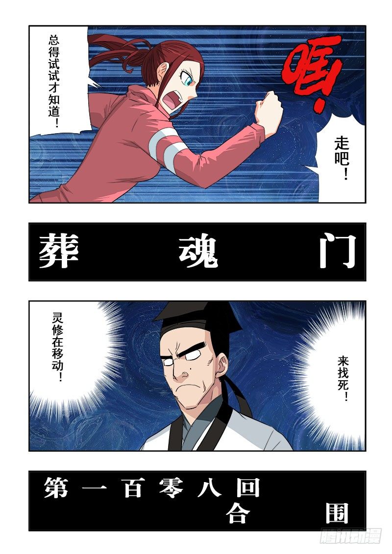 葬魂门韩漫全集-第108回  合围无删减无遮挡章节图片 