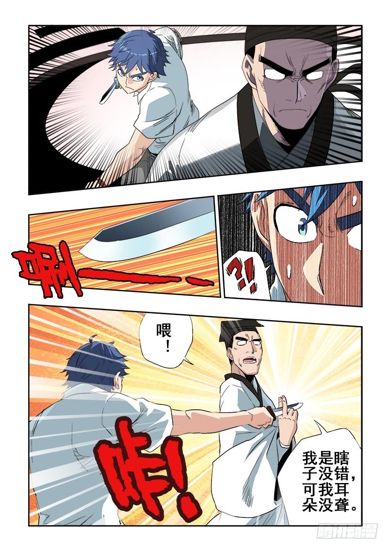 葬魂门韩漫全集-第109回  刺杀无删减无遮挡章节图片 