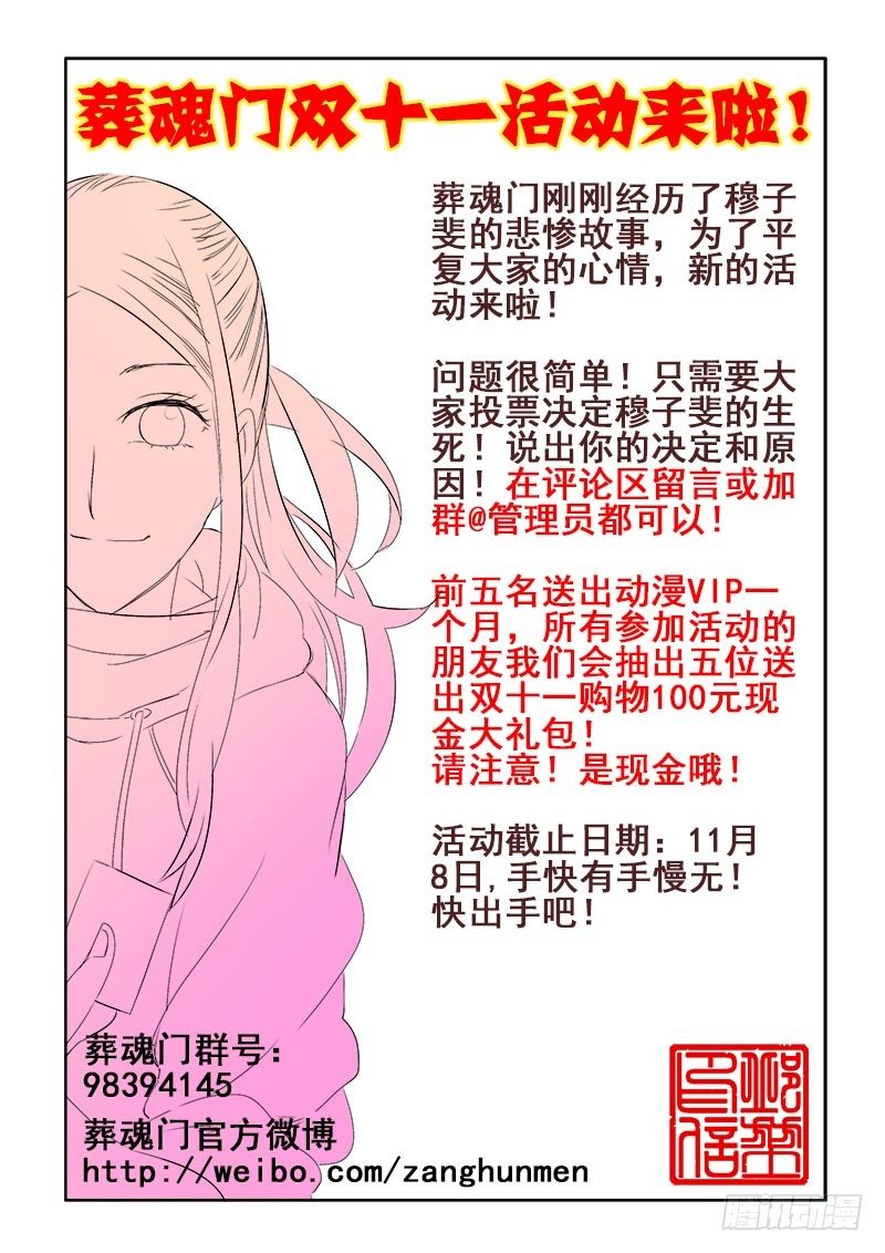 葬魂门韩漫全集-第113回  对峙无删减无遮挡章节图片 
