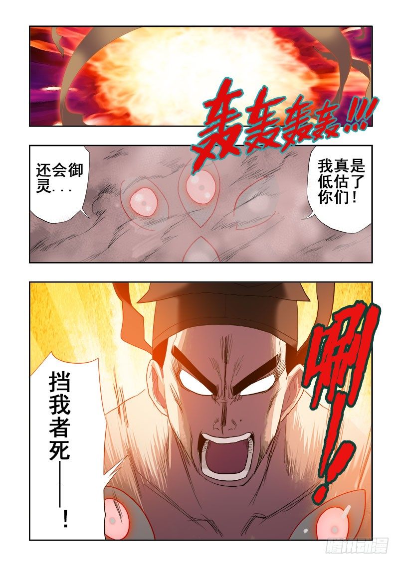 葬魂门韩漫全集-第114回  御灵无删减无遮挡章节图片 