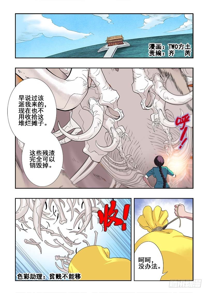 葬魂门韩漫全集-第115回  突变无删减无遮挡章节图片 