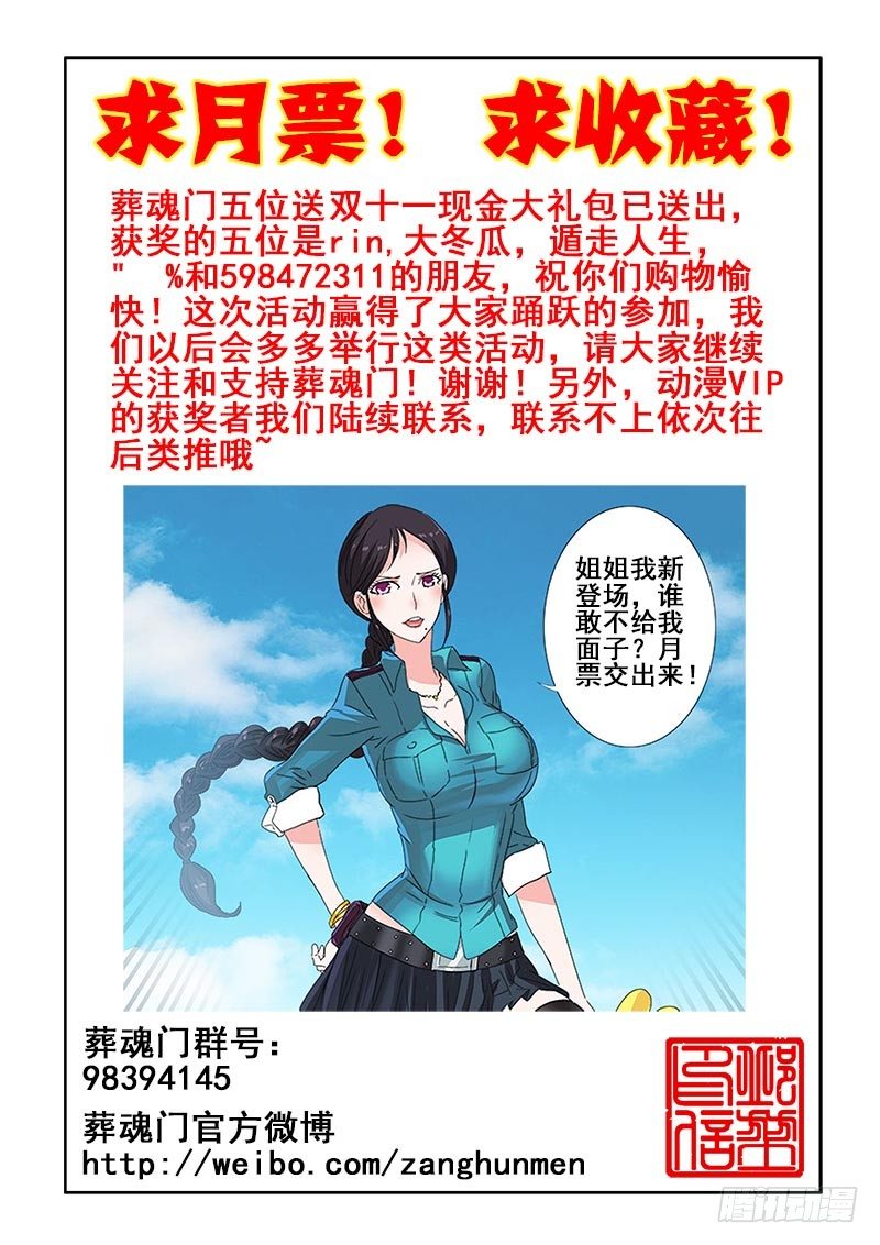 葬魂门韩漫全集-第115回  突变无删减无遮挡章节图片 