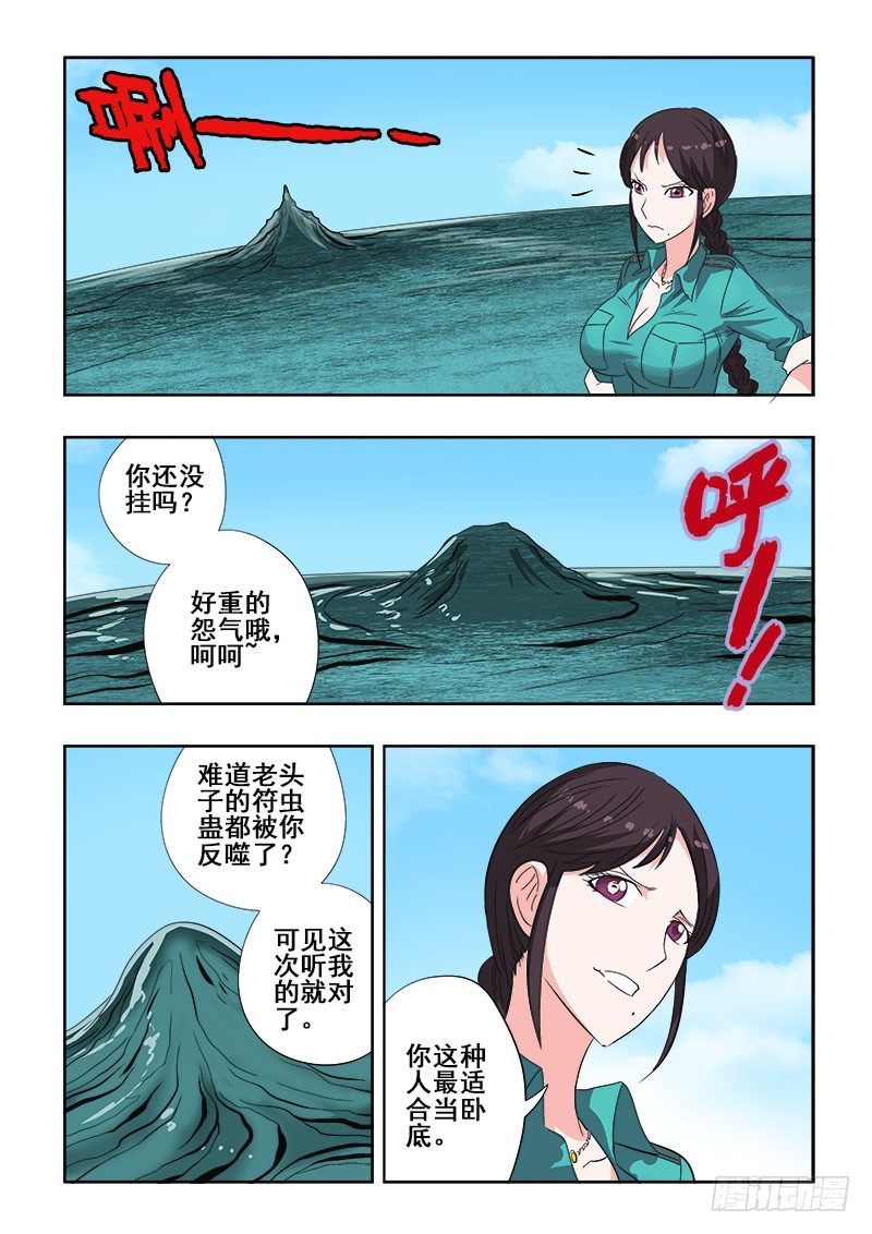 葬魂门韩漫全集-第115回  突变无删减无遮挡章节图片 