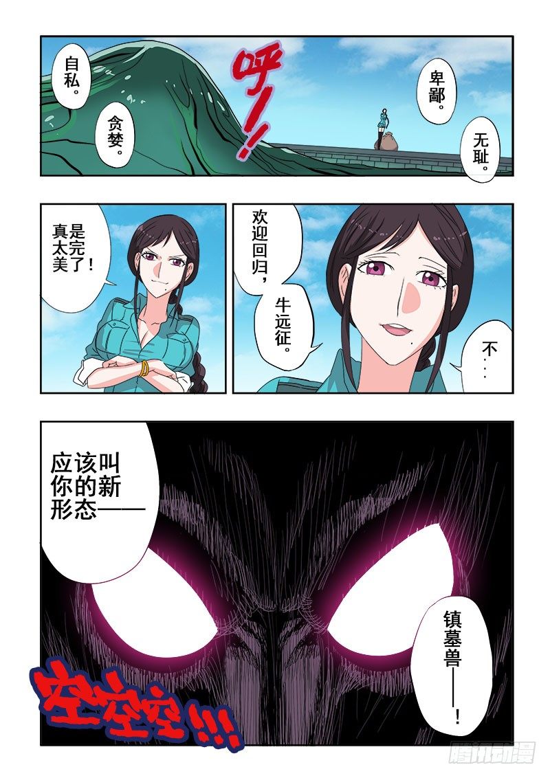 葬魂门韩漫全集-第115回  突变无删减无遮挡章节图片 