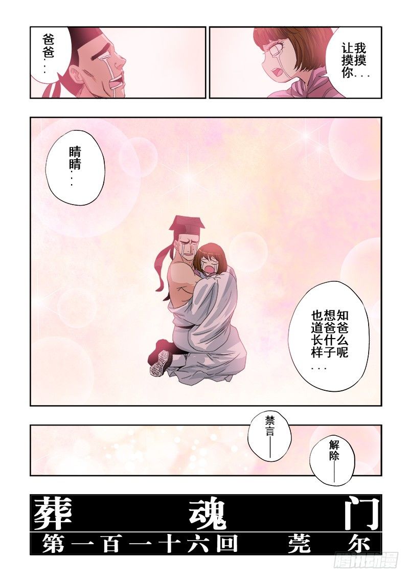 葬魂门韩漫全集-第116回  莞尔无删减无遮挡章节图片 
